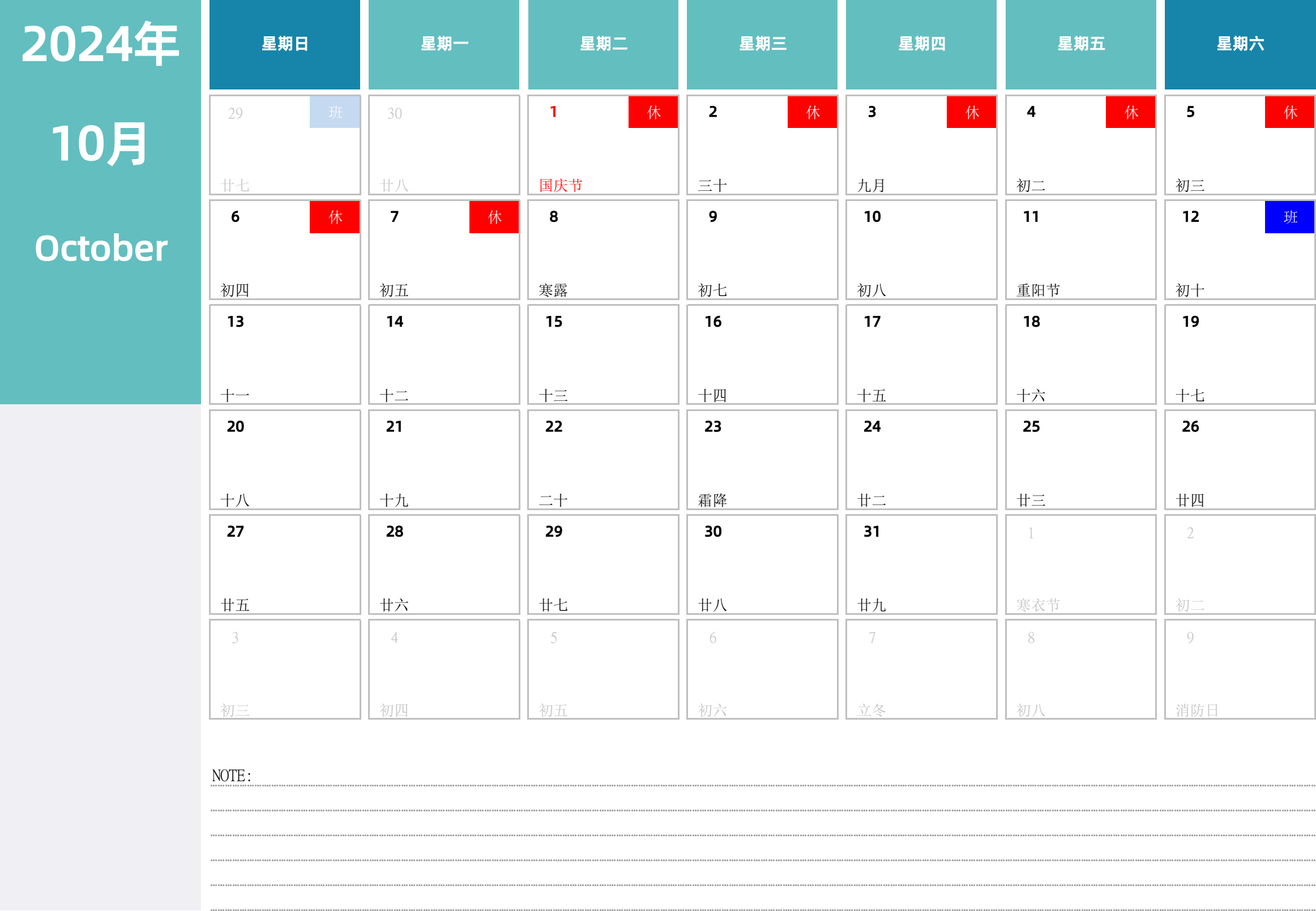 日历表2024年日历 中文版 横向排版 周日开始 带节假日调休安排